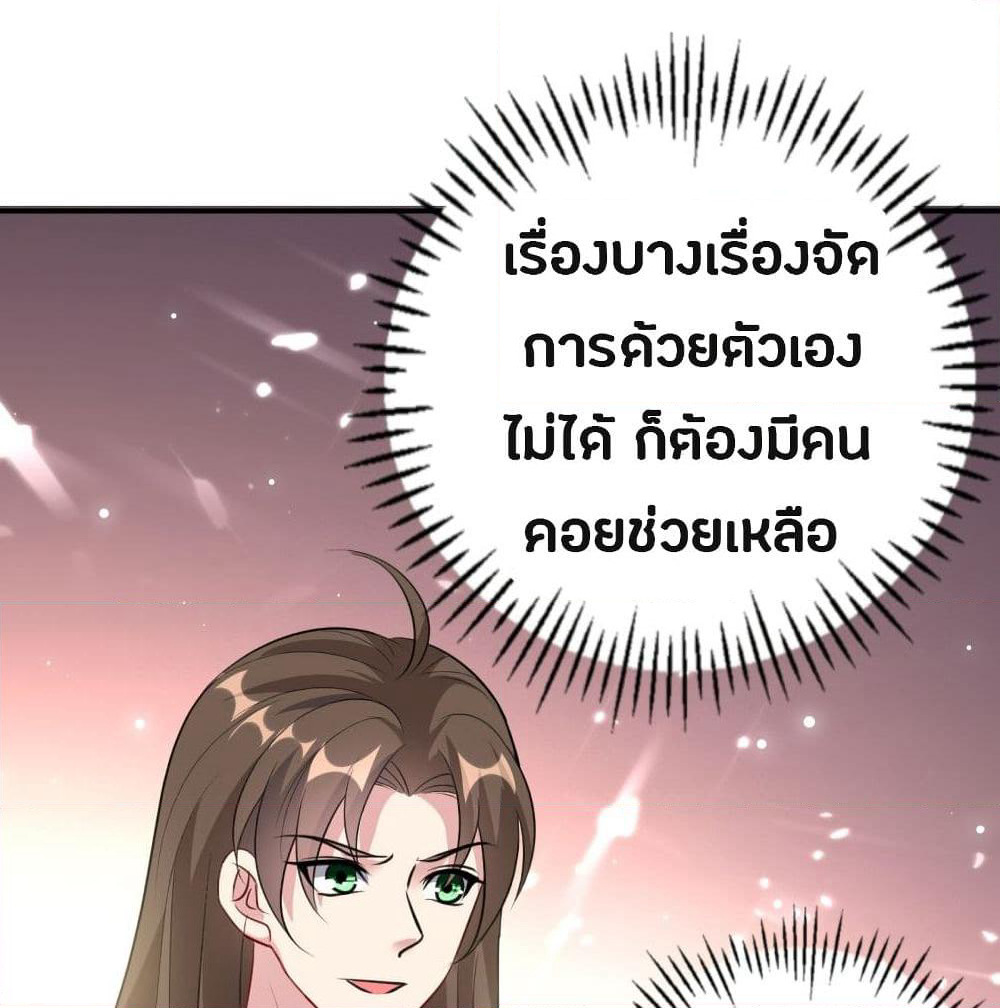 The Ultimate Son-in-Law from Different World page 33