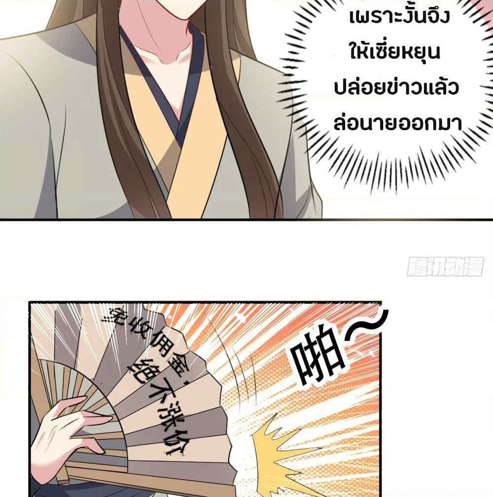 The Ultimate Son-in-Law from Different World page 34