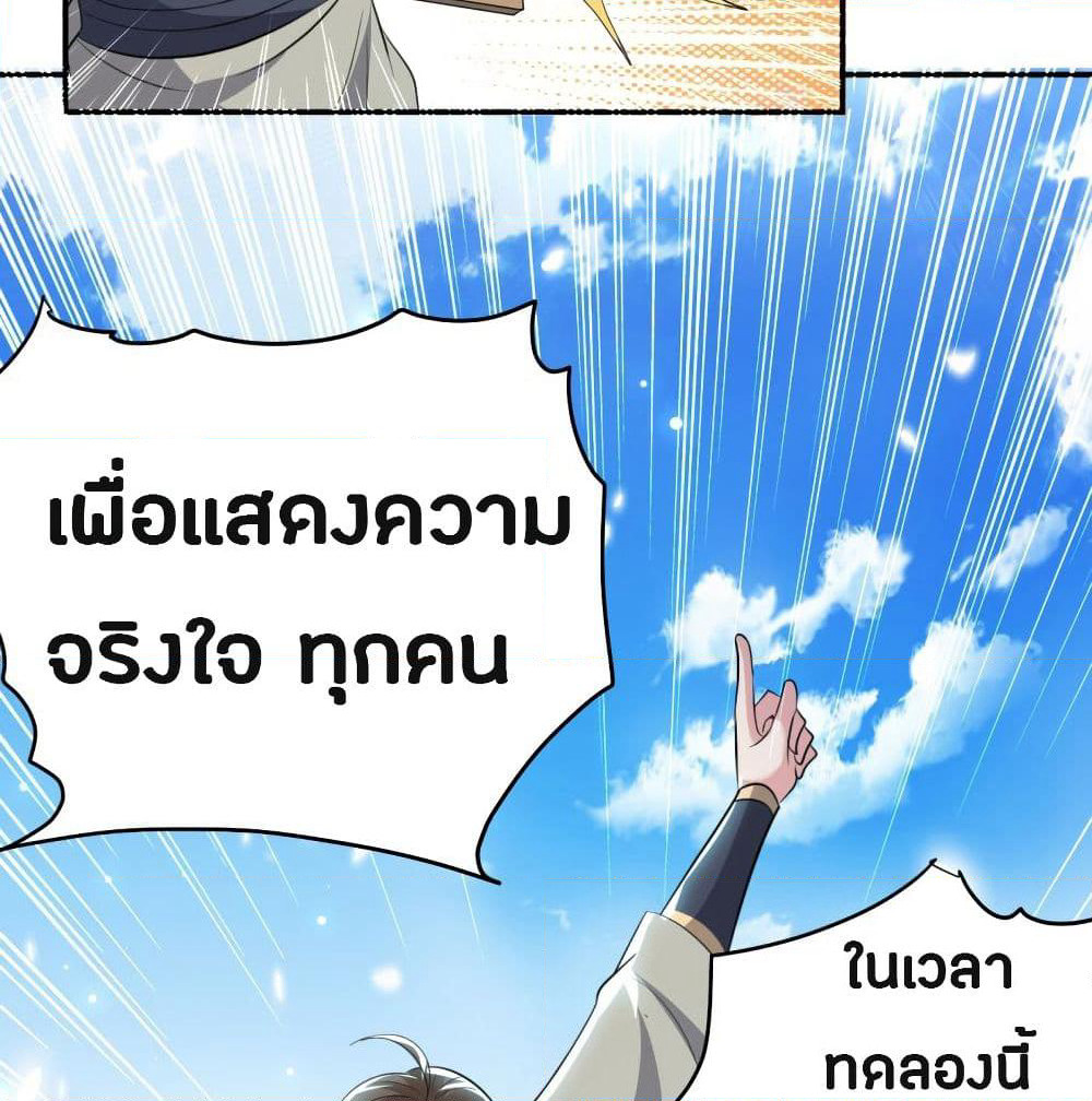 The Ultimate Son-in-Law from Different World page 35