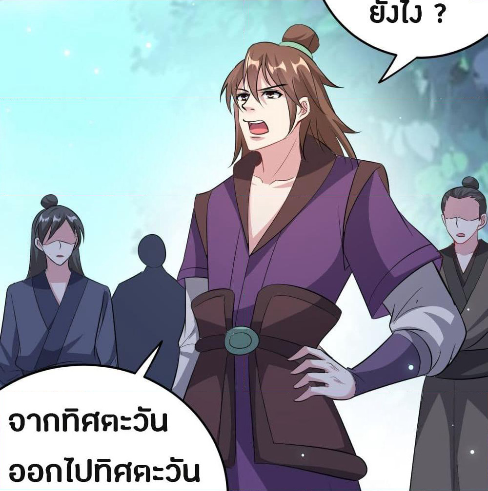 The Ultimate Son-in-Law from Different World page 38