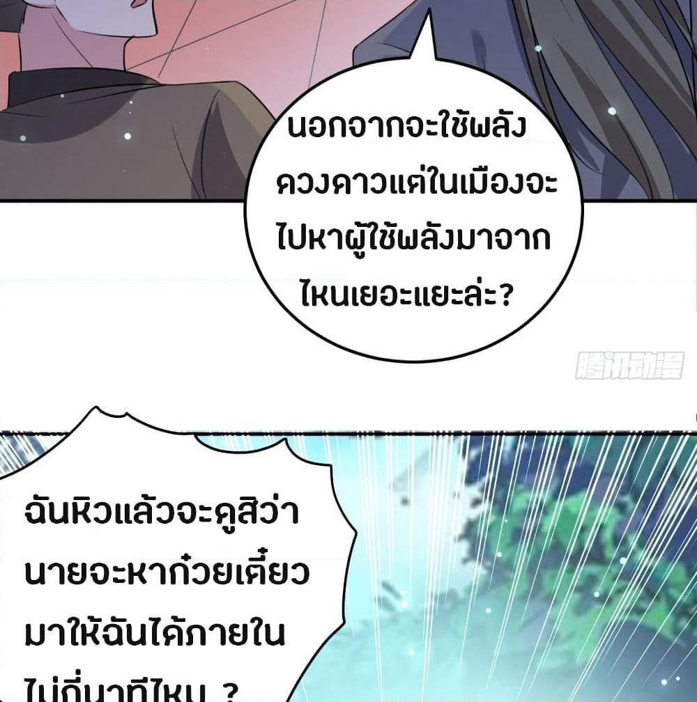 The Ultimate Son-in-Law from Different World page 41