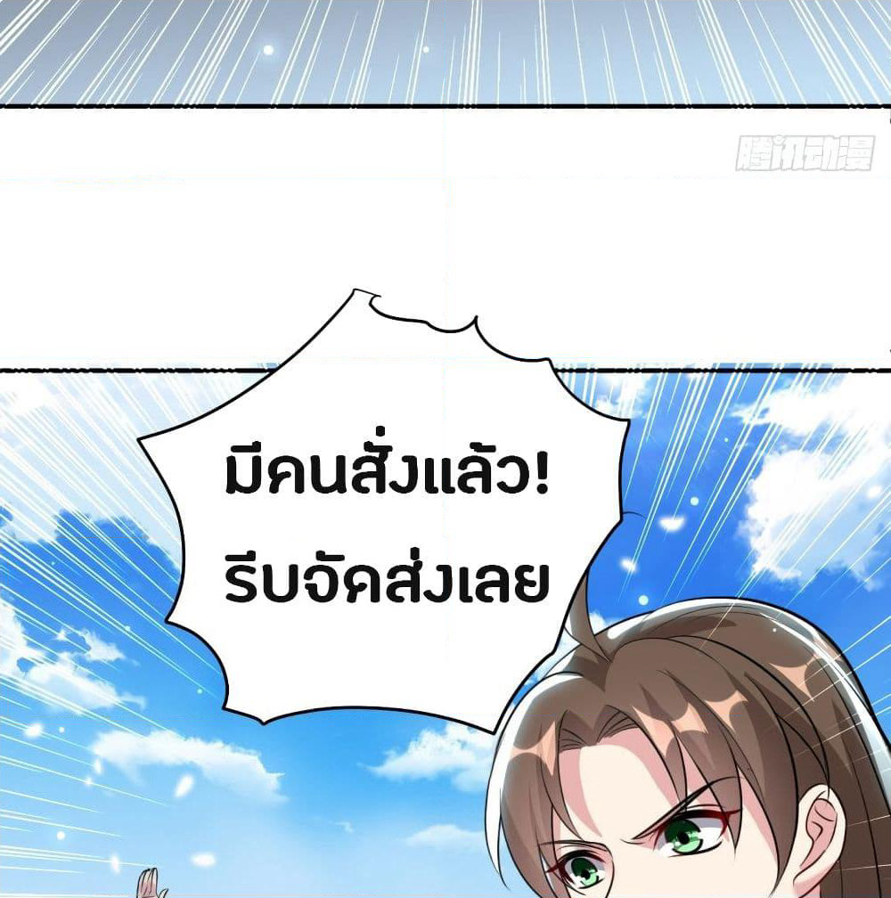 The Ultimate Son-in-Law from Different World page 43