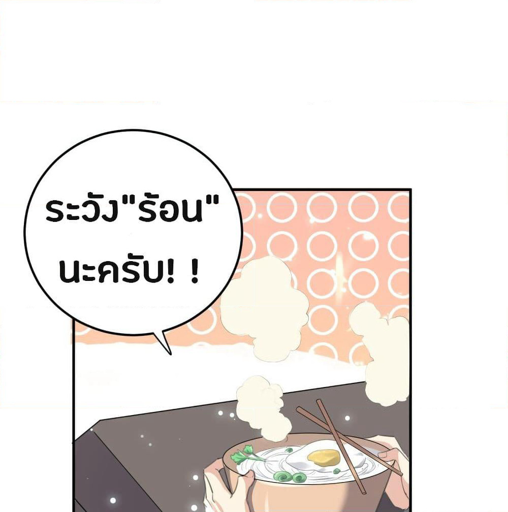 The Ultimate Son-in-Law from Different World page 51