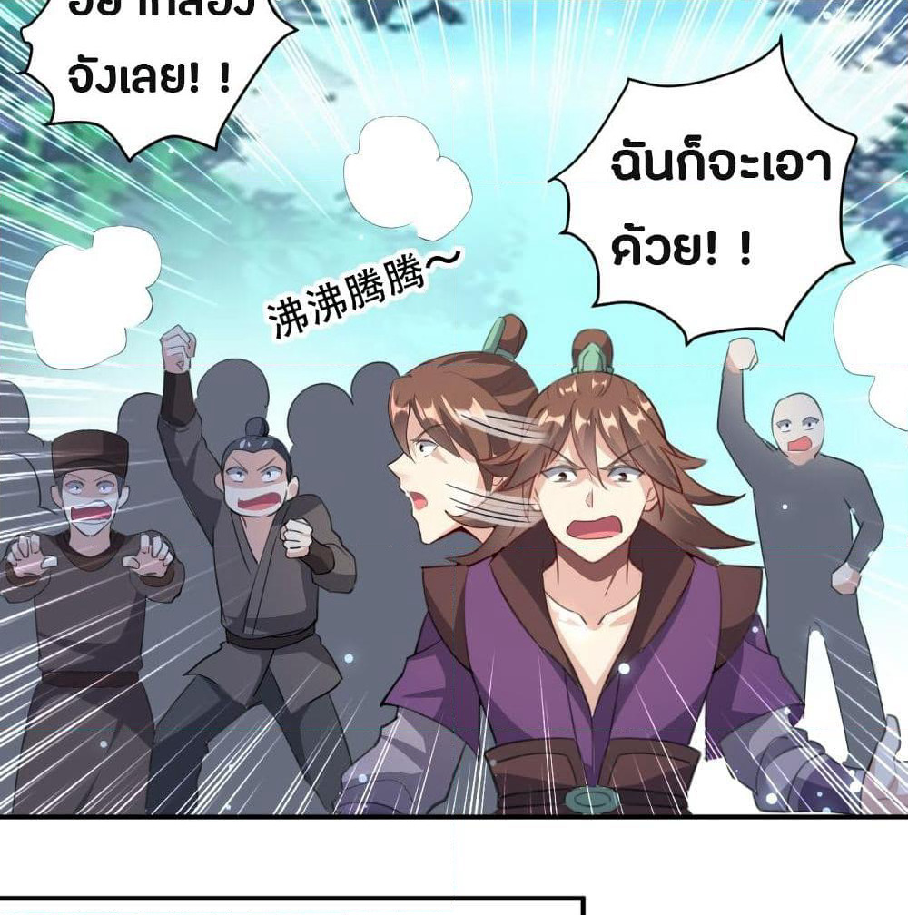 The Ultimate Son-in-Law from Different World page 54