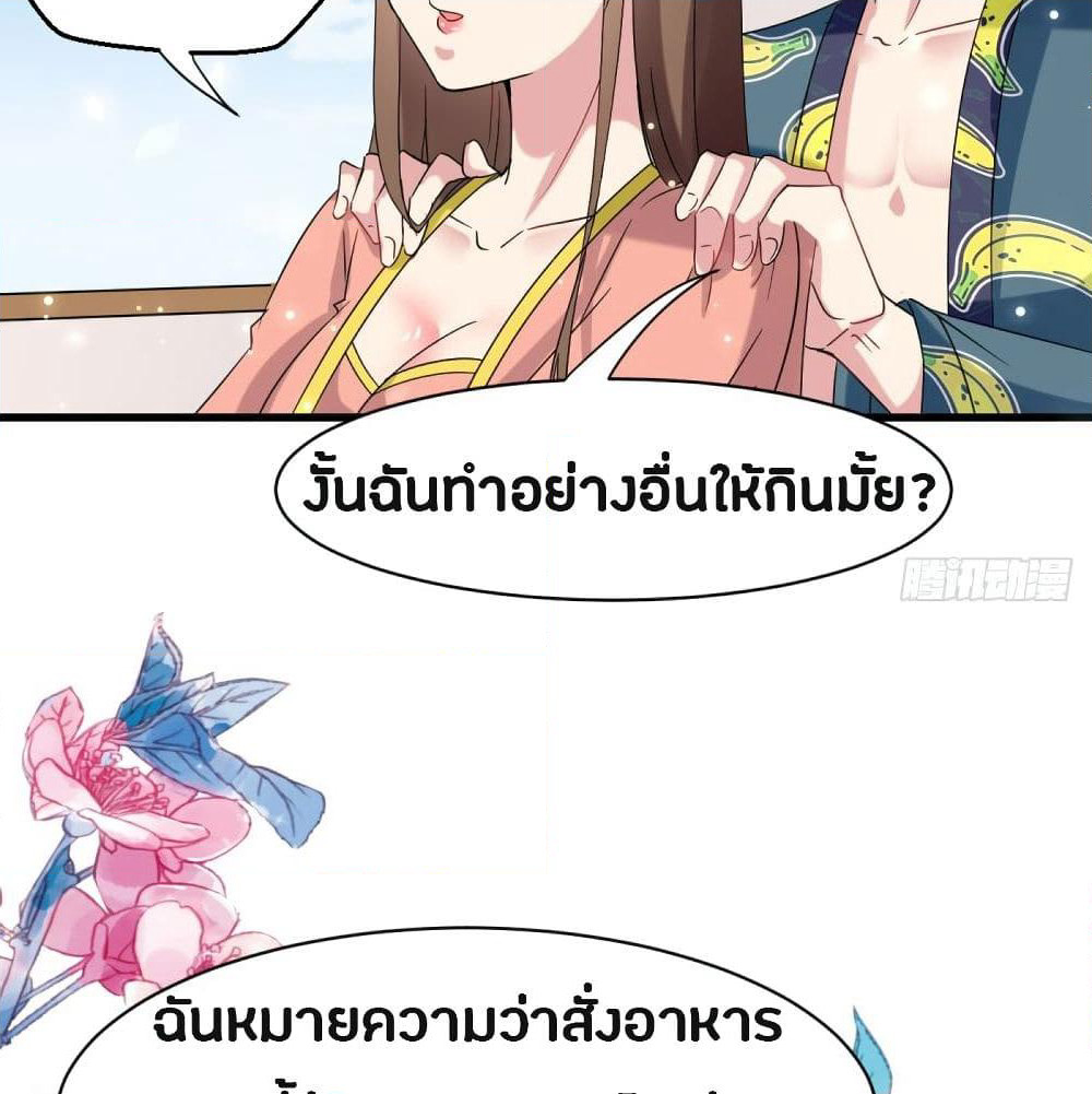 The Ultimate Son-in-Law from Different World page 7