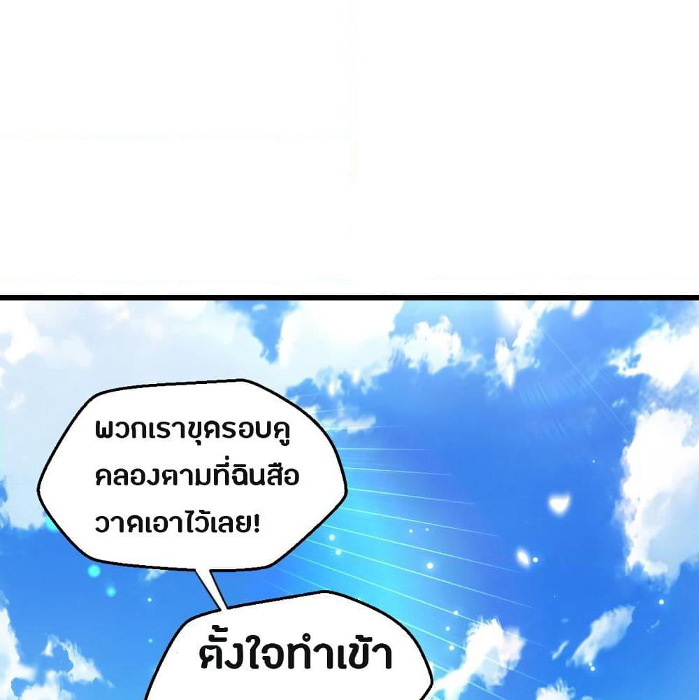 The Ultimate Son-in-Law from Different World page 12