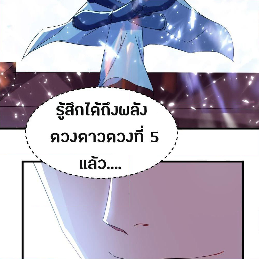 The Ultimate Son-in-Law from Different World page 17