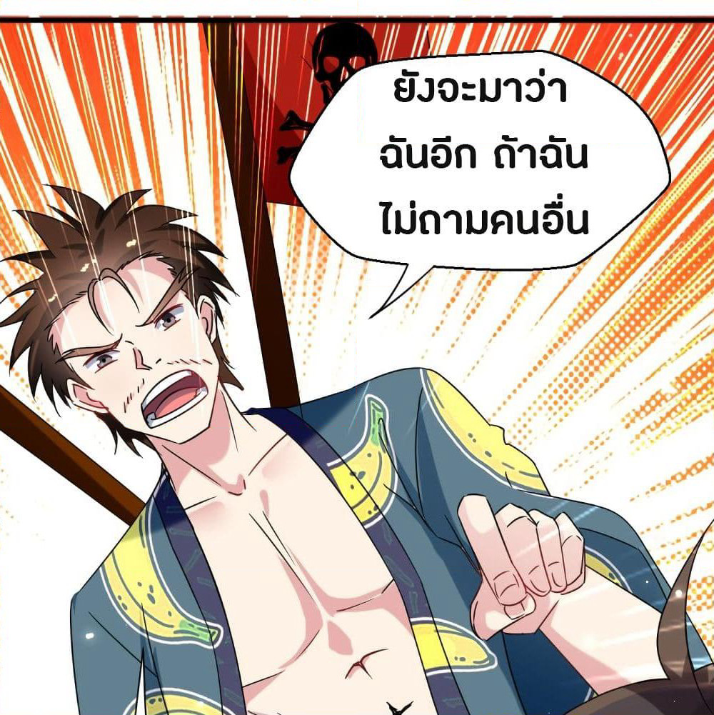 The Ultimate Son-in-Law from Different World page 20