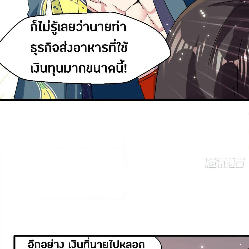 The Ultimate Son-in-Law from Different World page 21