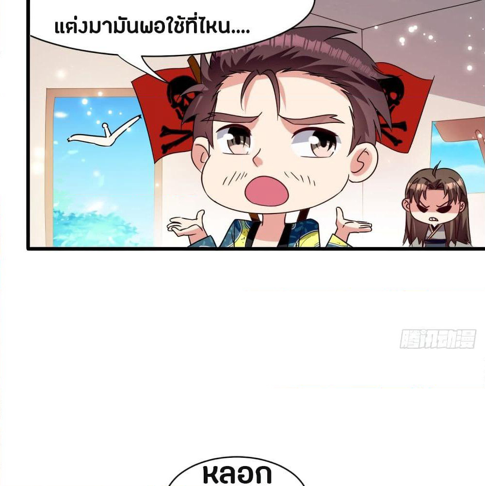 The Ultimate Son-in-Law from Different World page 22