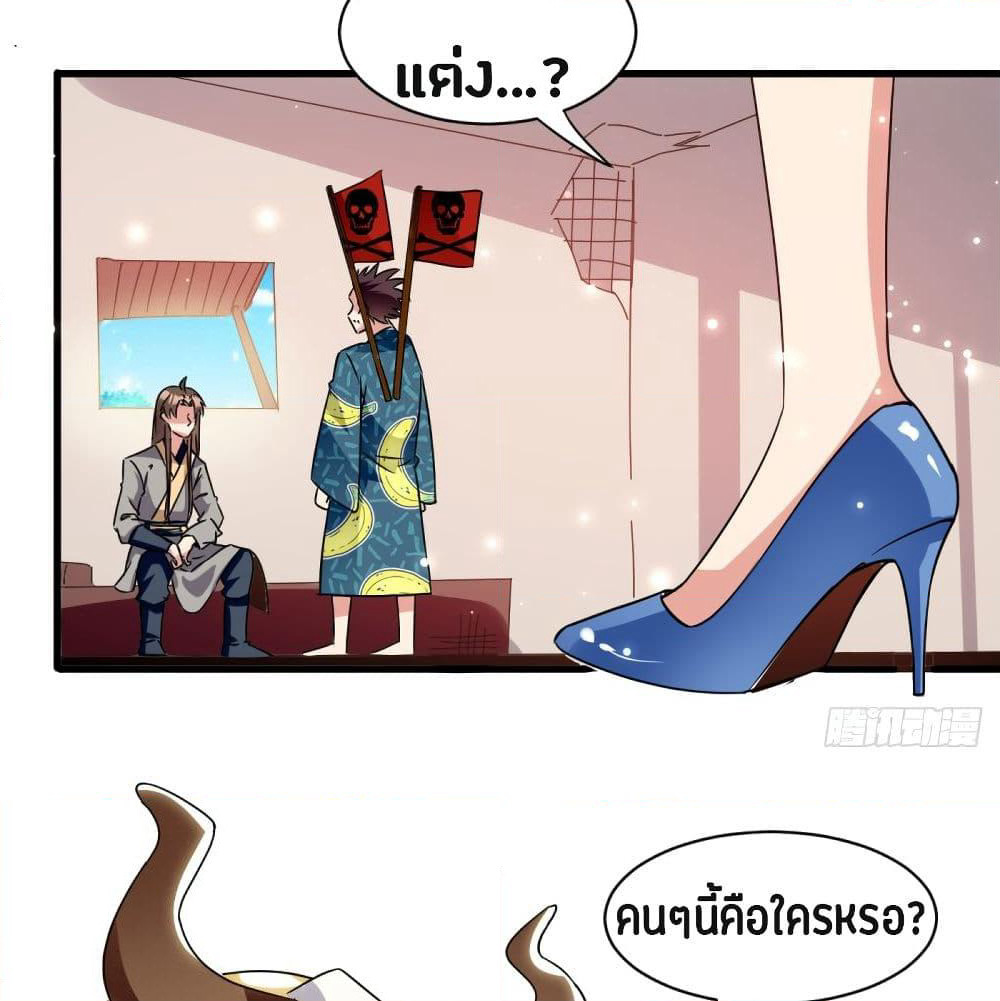 The Ultimate Son-in-Law from Different World page 23