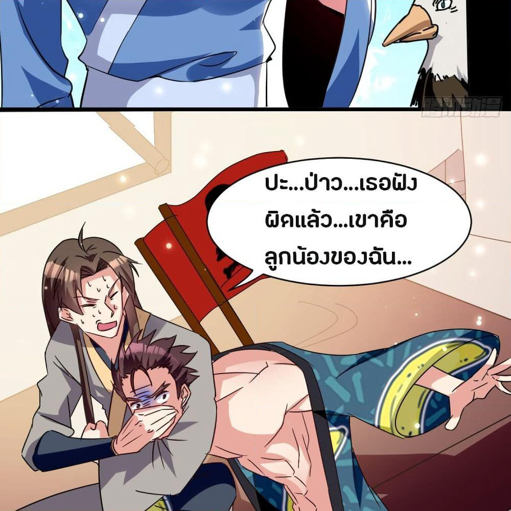 The Ultimate Son-in-Law from Different World page 25