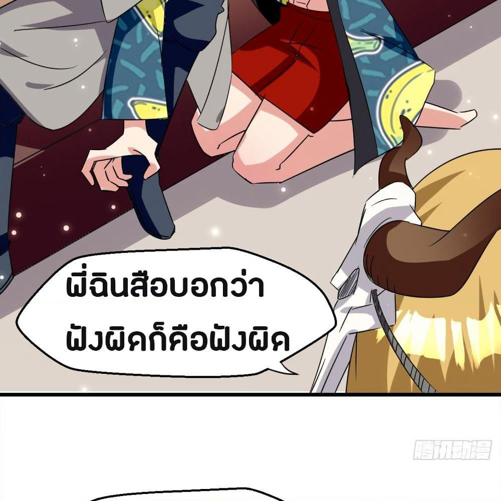The Ultimate Son-in-Law from Different World page 26