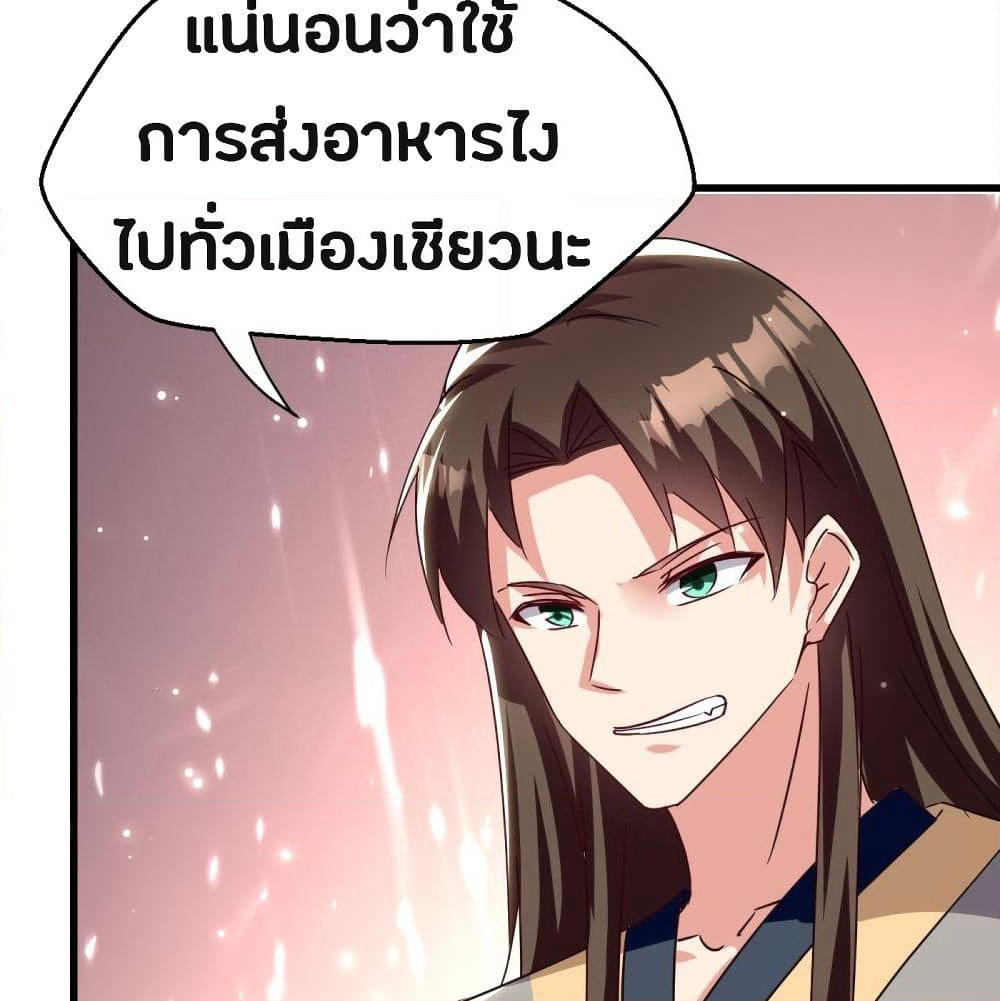 The Ultimate Son-in-Law from Different World page 29