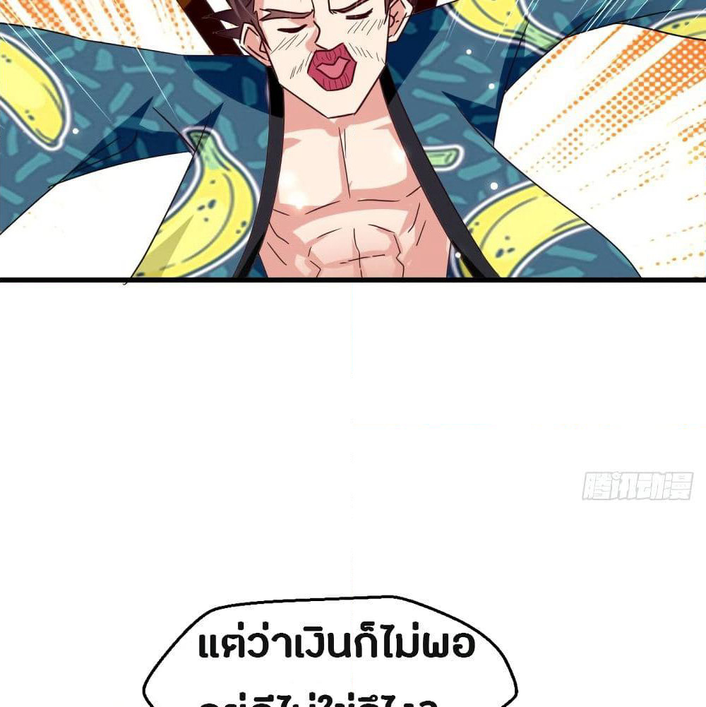 The Ultimate Son-in-Law from Different World page 32