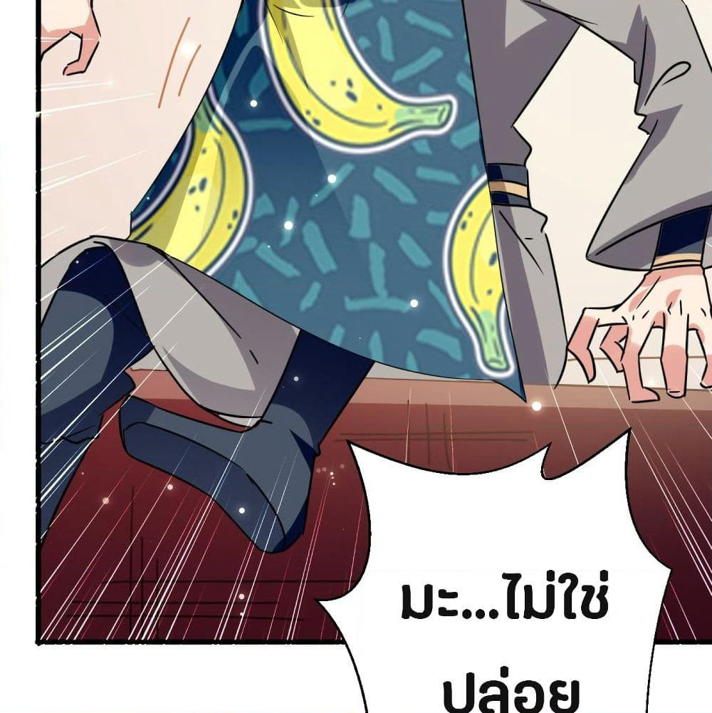 The Ultimate Son-in-Law from Different World page 34