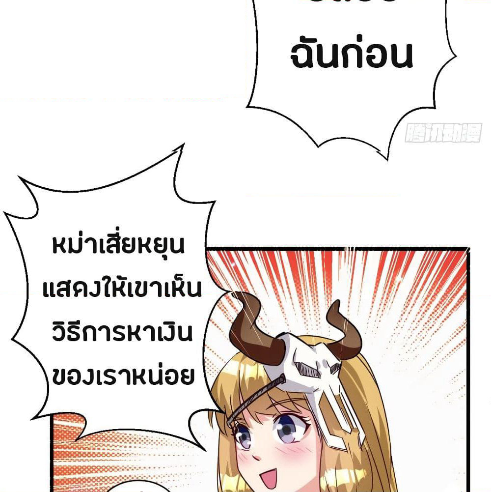 The Ultimate Son-in-Law from Different World page 35