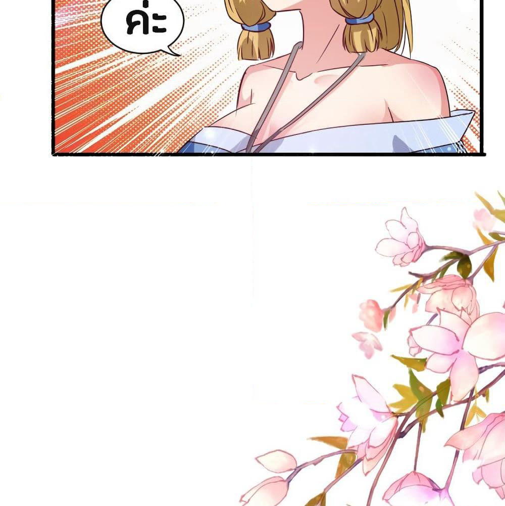 The Ultimate Son-in-Law from Different World page 36