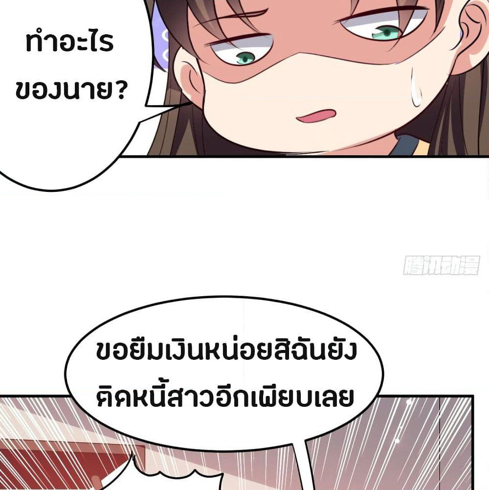 The Ultimate Son-in-Law from Different World page 44