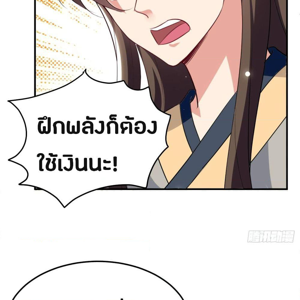 The Ultimate Son-in-Law from Different World page 49
