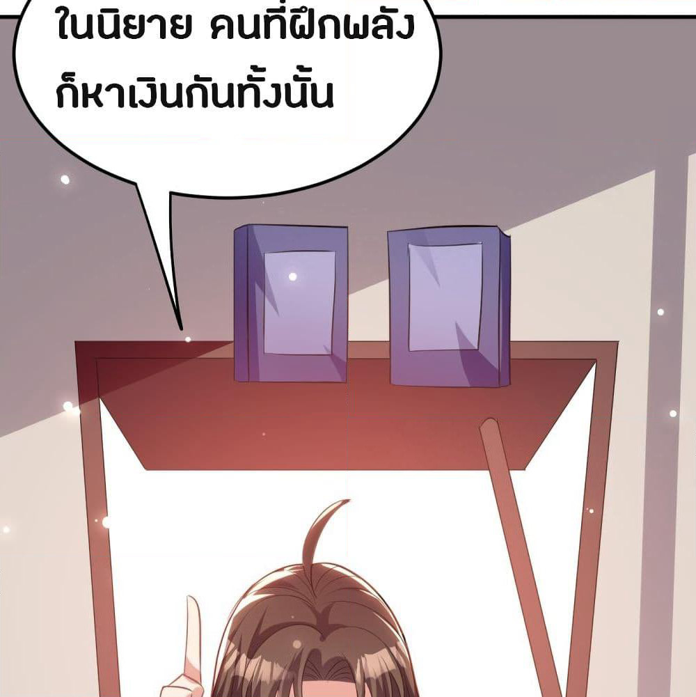 The Ultimate Son-in-Law from Different World page 50