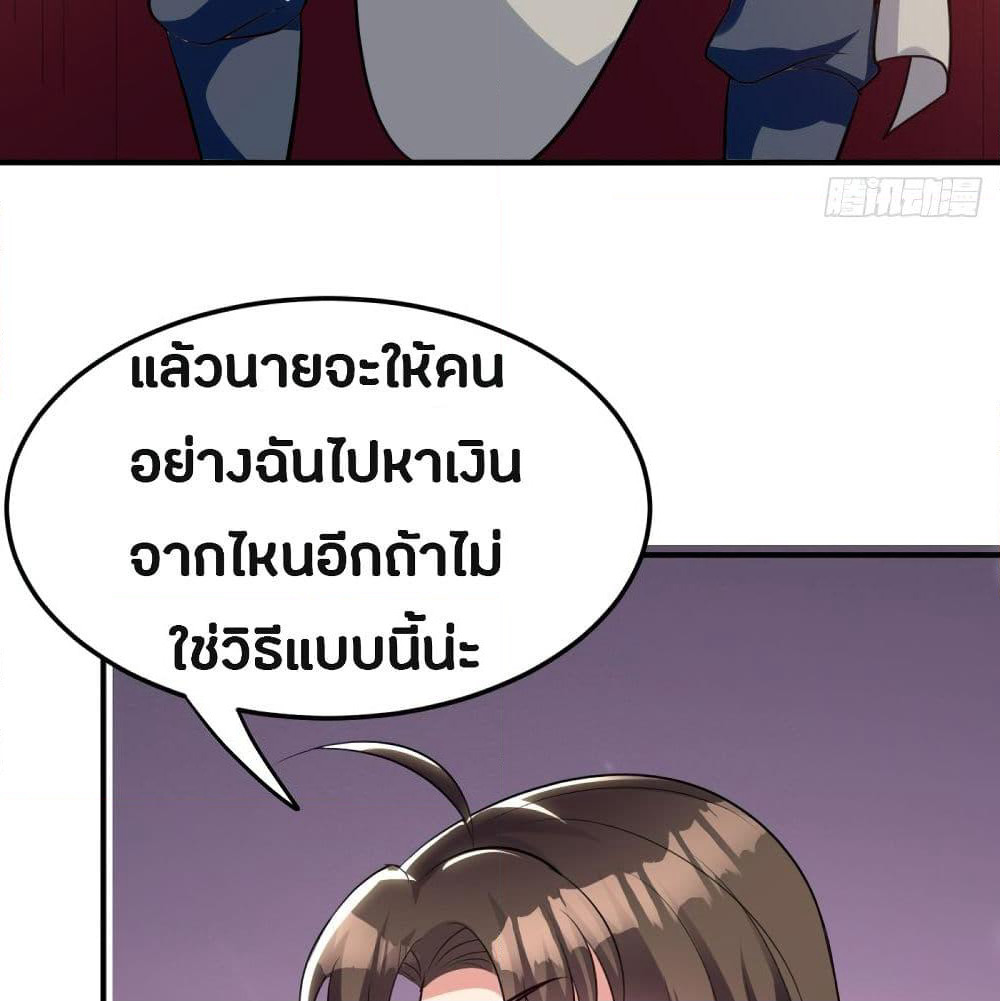 The Ultimate Son-in-Law from Different World page 52