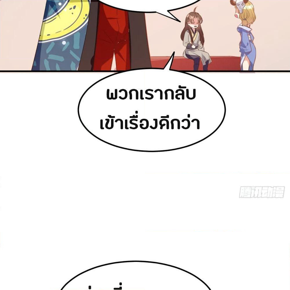 The Ultimate Son-in-Law from Different World page 58