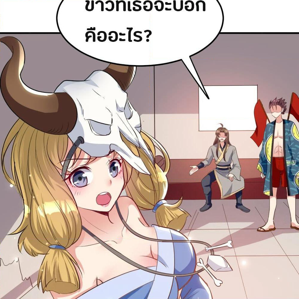 The Ultimate Son-in-Law from Different World page 59