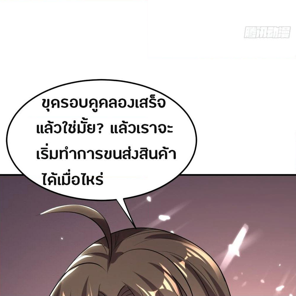 The Ultimate Son-in-Law from Different World page 63