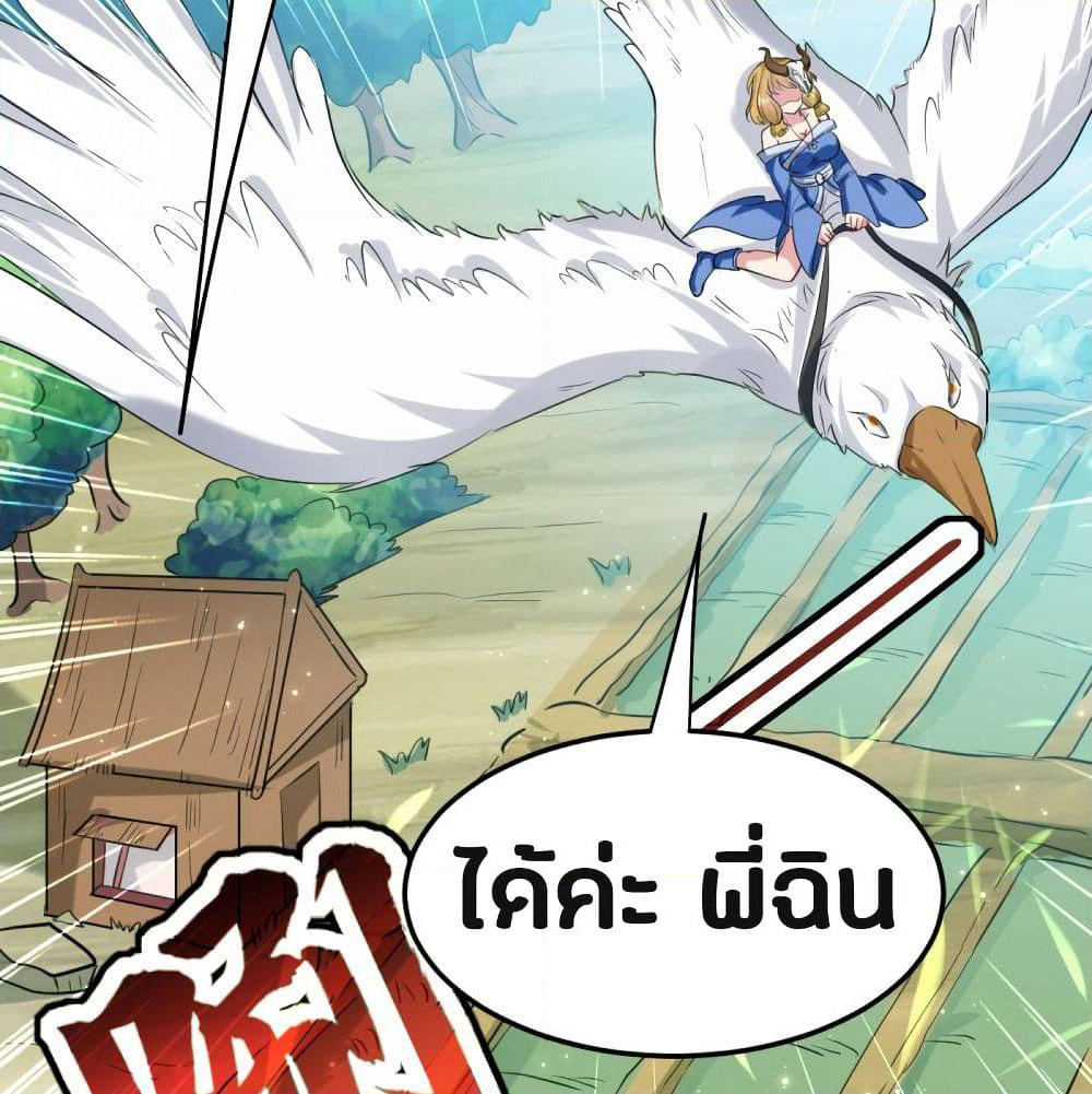 The Ultimate Son-in-Law from Different World page 66