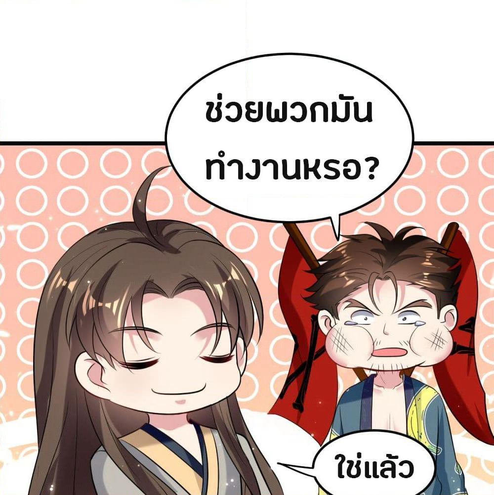 The Ultimate Son-in-Law from Different World page 69