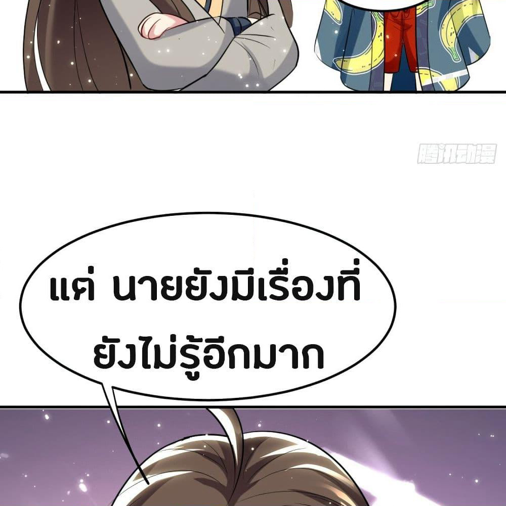 The Ultimate Son-in-Law from Different World page 70
