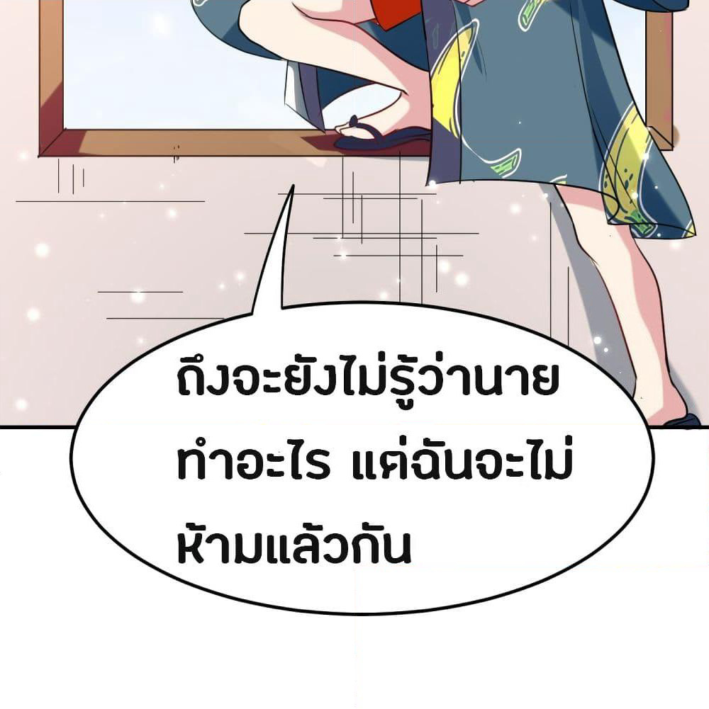 The Ultimate Son-in-Law from Different World page 75