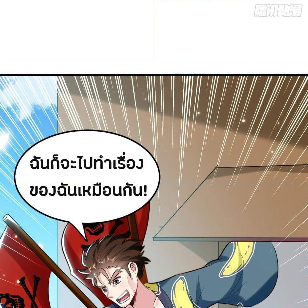 The Ultimate Son-in-Law from Different World page 76