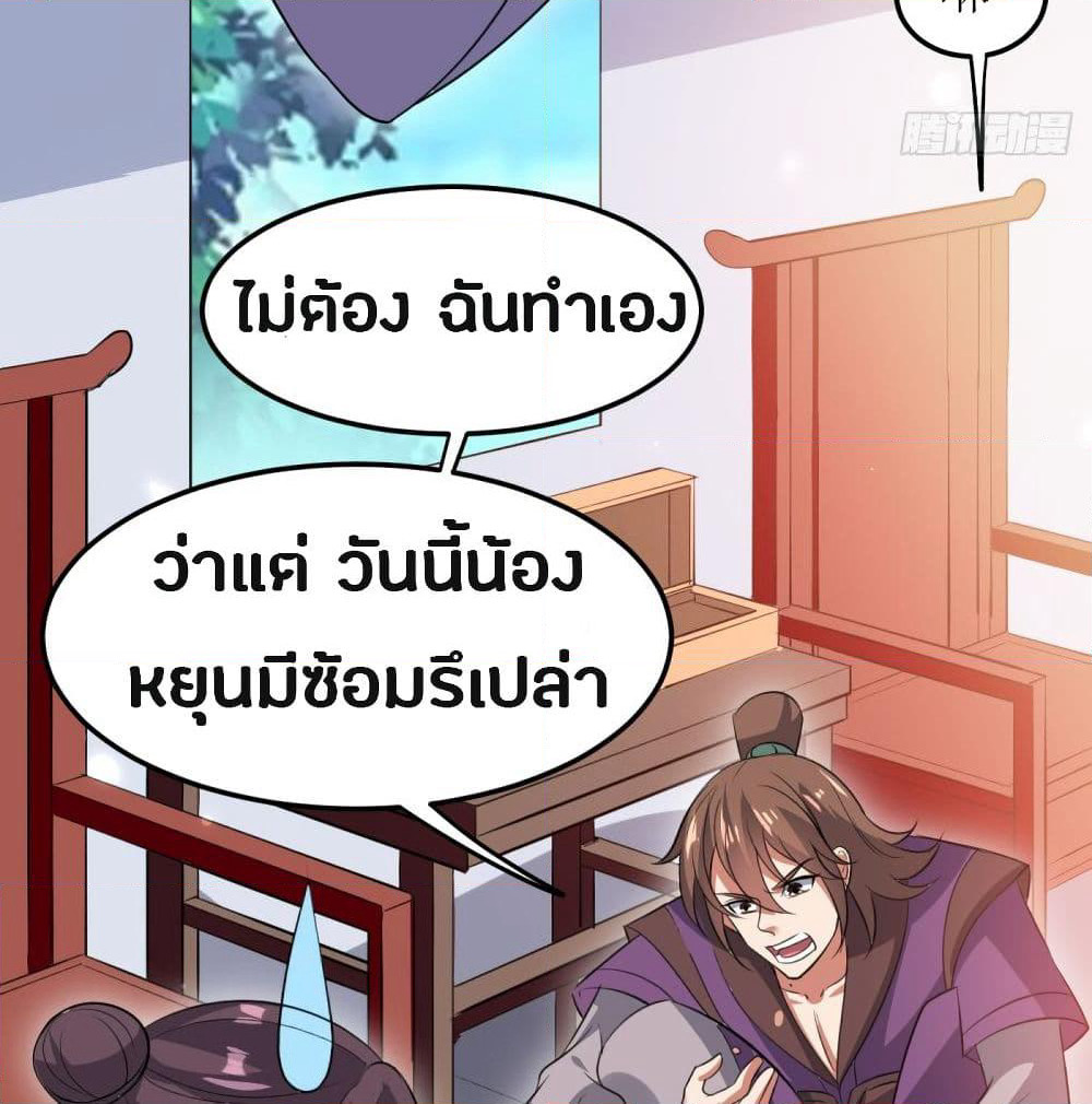 The Ultimate Son-in-Law from Different World page 11