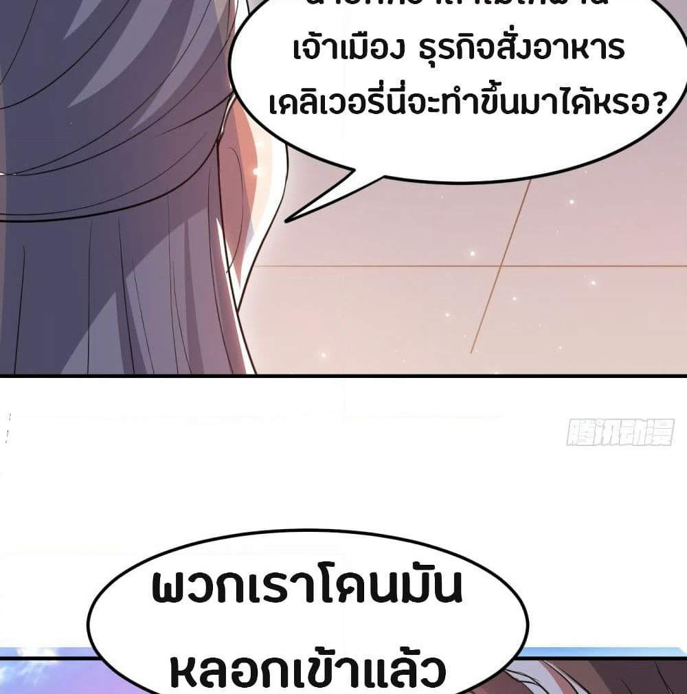 The Ultimate Son-in-Law from Different World page 14
