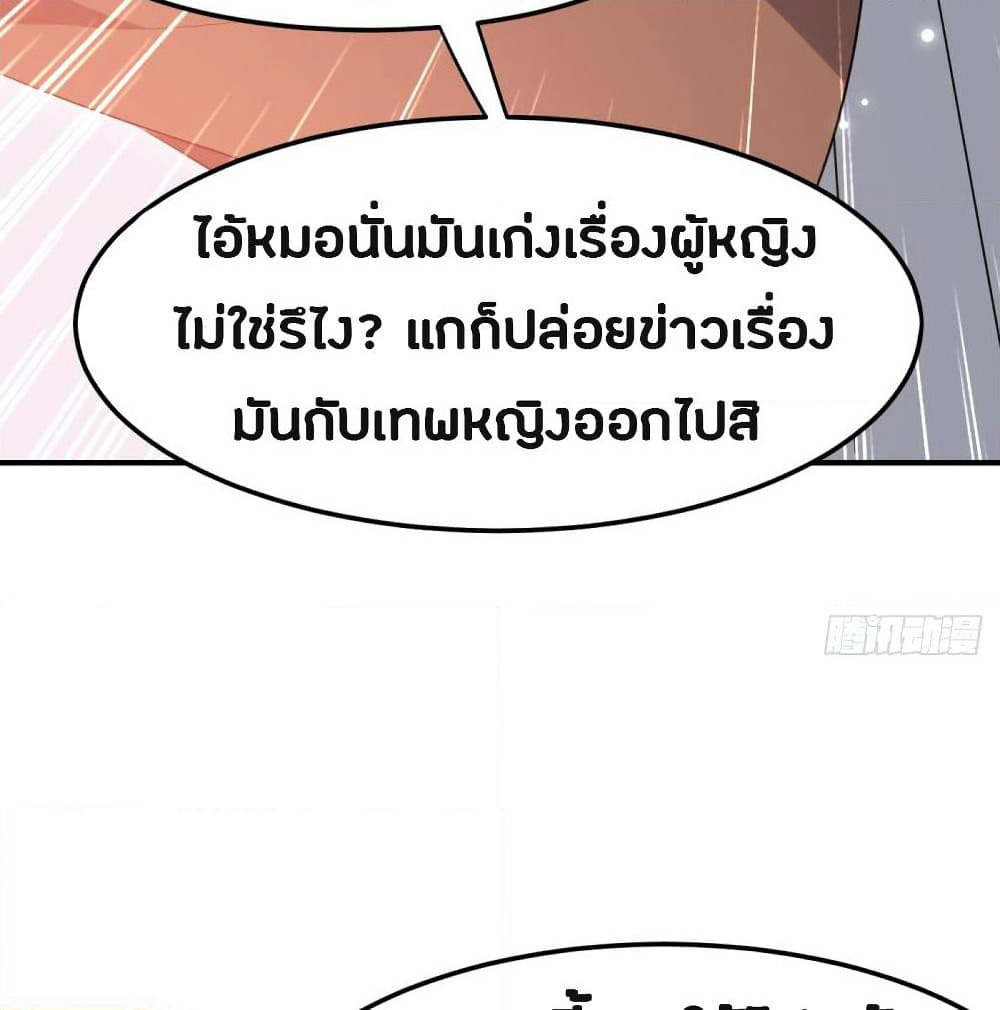 The Ultimate Son-in-Law from Different World page 19