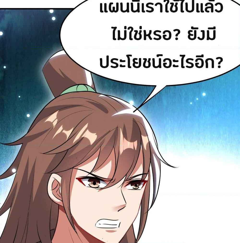 The Ultimate Son-in-Law from Different World page 20