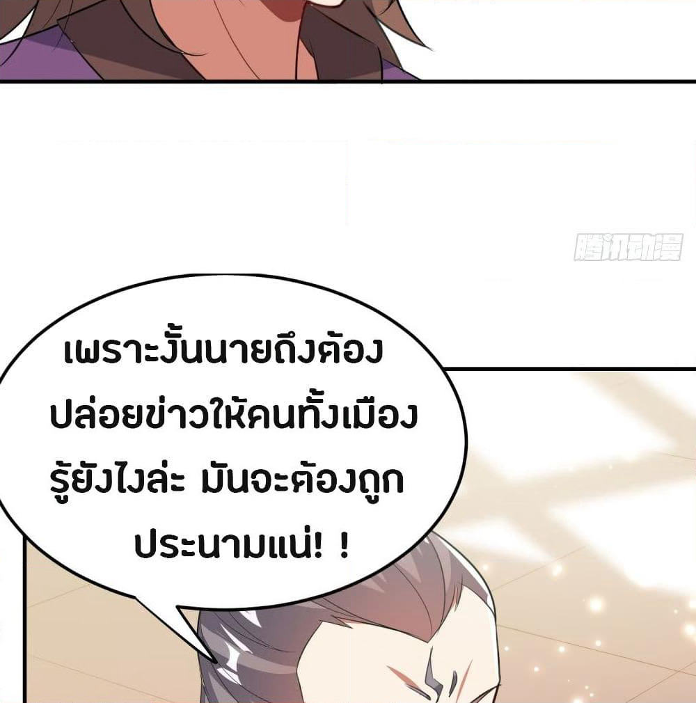 The Ultimate Son-in-Law from Different World page 21