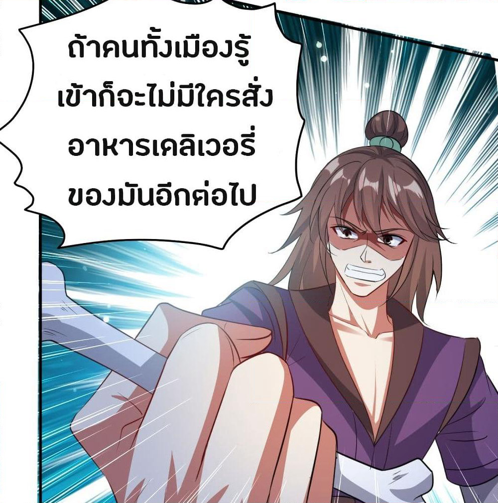 The Ultimate Son-in-Law from Different World page 23