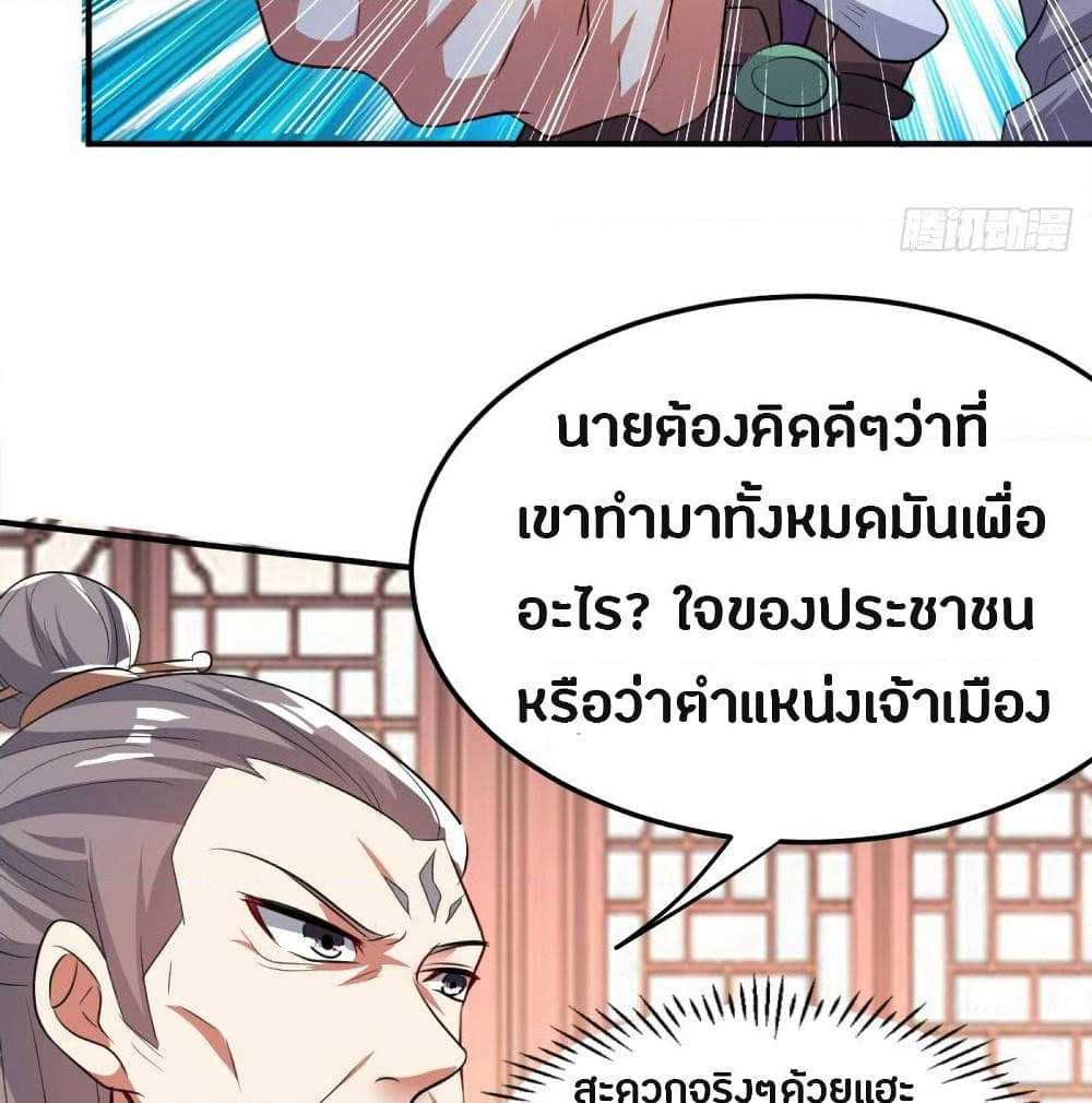 The Ultimate Son-in-Law from Different World page 24