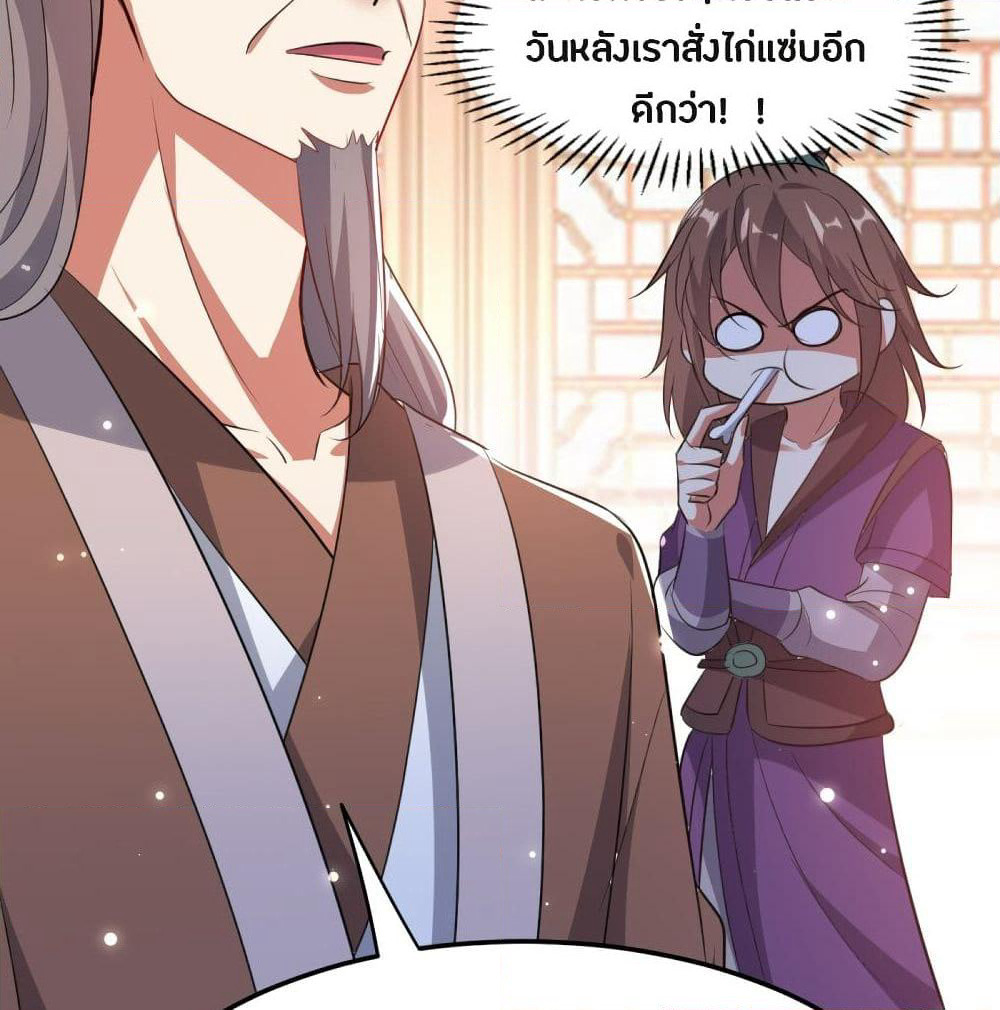 The Ultimate Son-in-Law from Different World page 25
