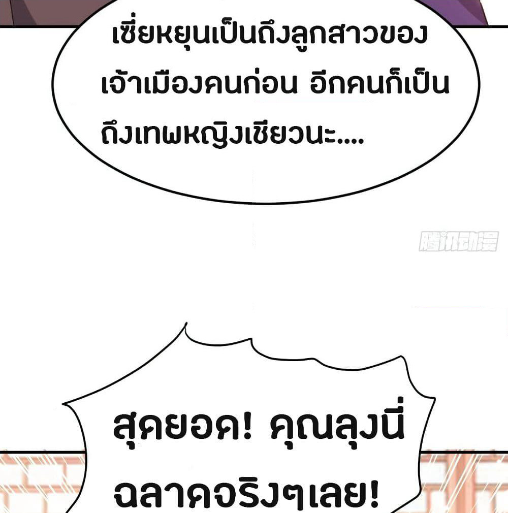 The Ultimate Son-in-Law from Different World page 26