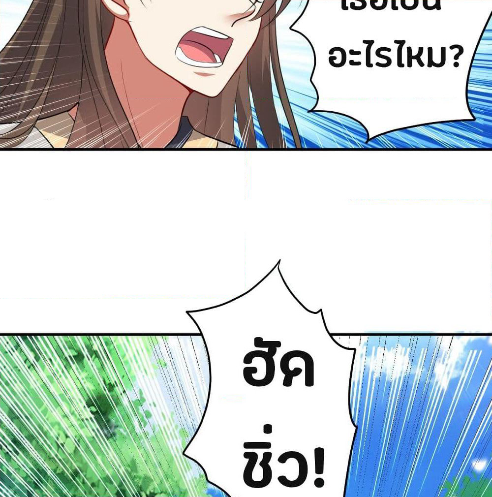 The Ultimate Son-in-Law from Different World page 31