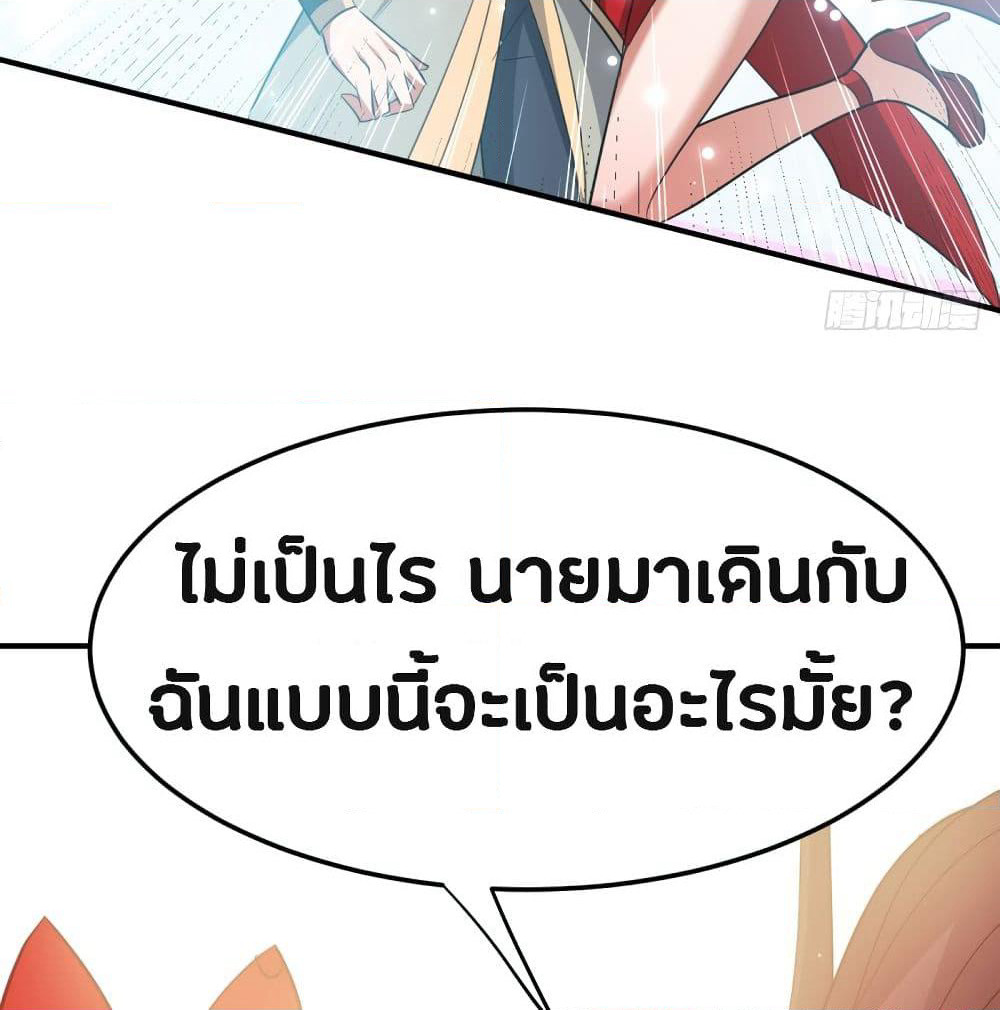 The Ultimate Son-in-Law from Different World page 33