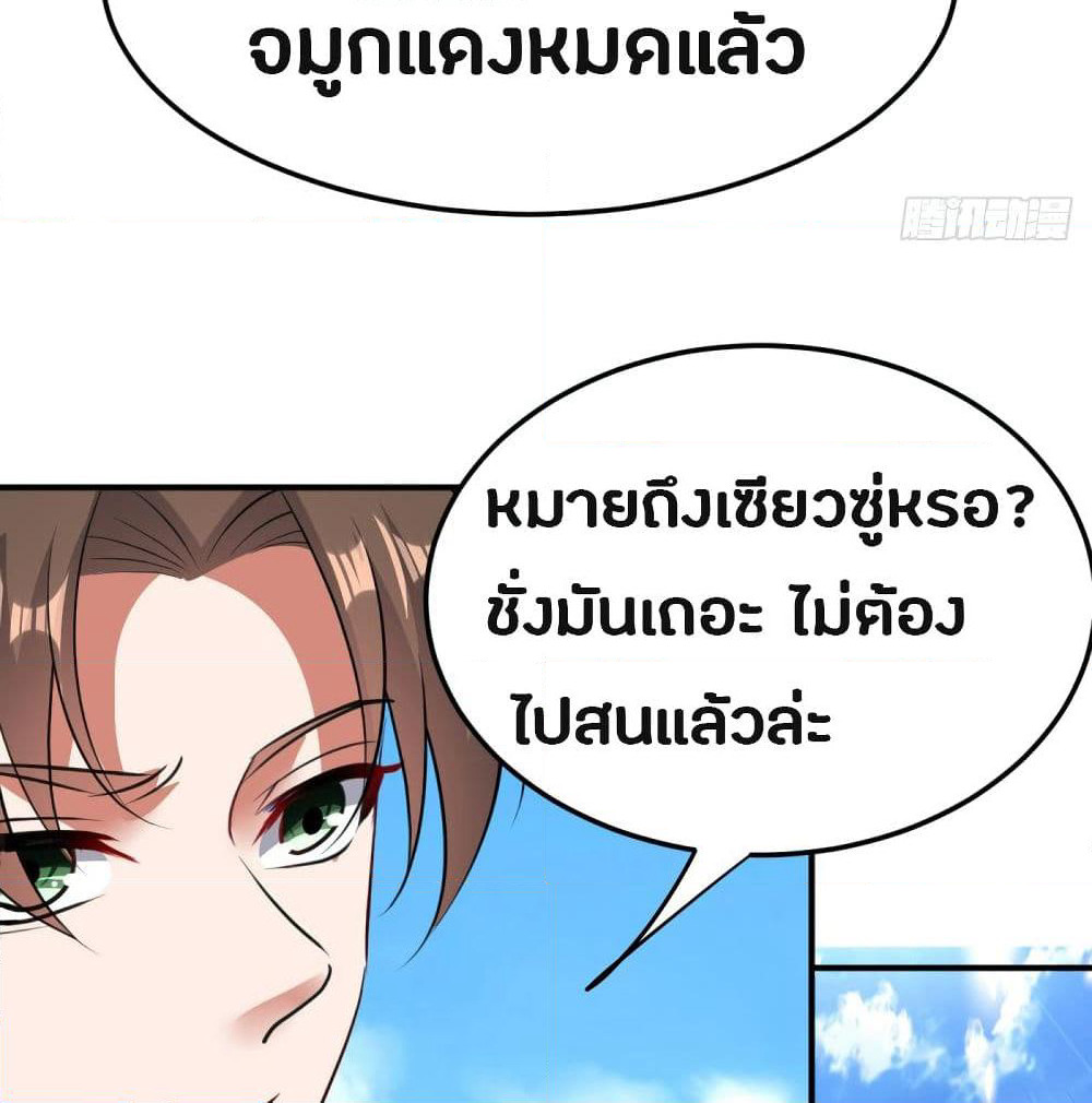 The Ultimate Son-in-Law from Different World page 36