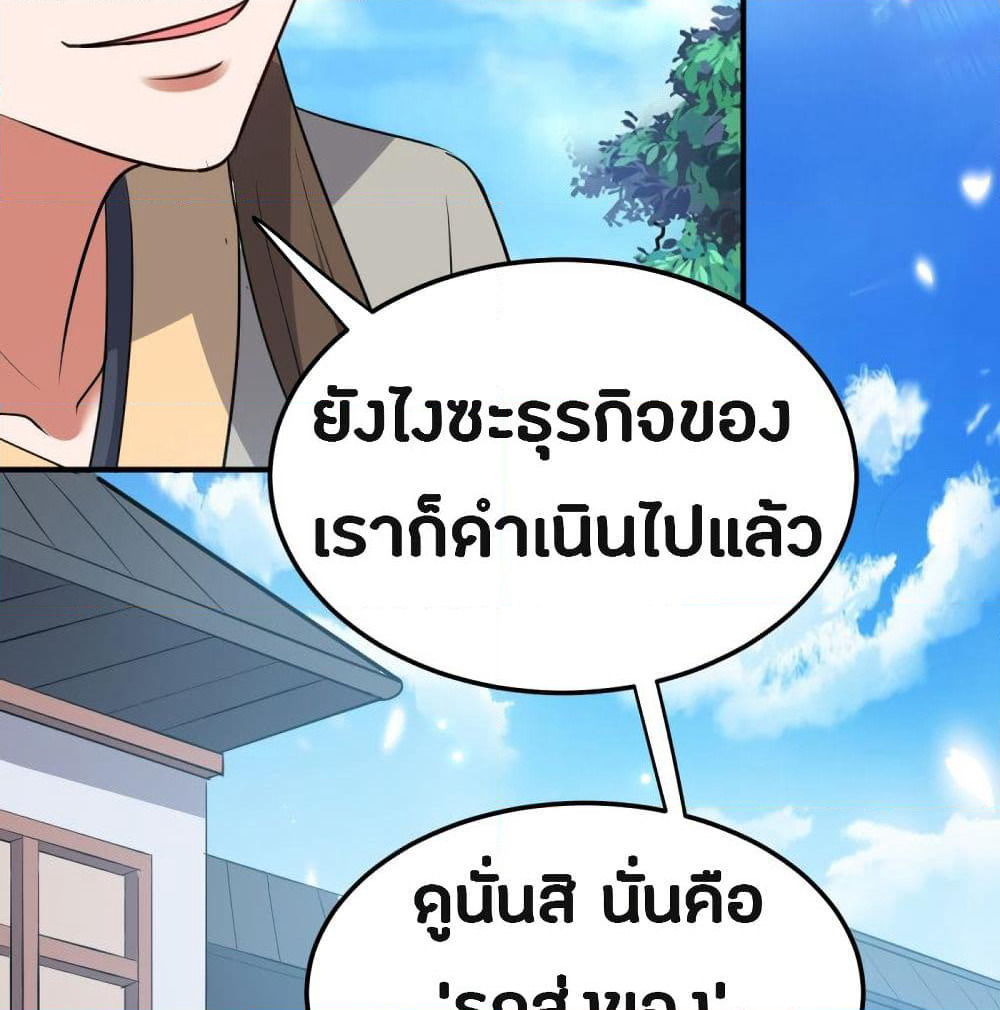 The Ultimate Son-in-Law from Different World page 37
