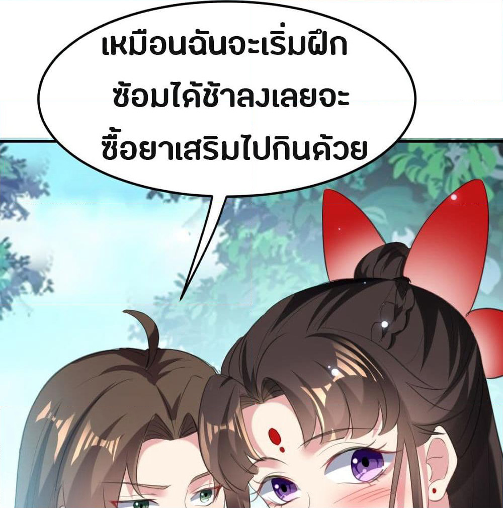 The Ultimate Son-in-Law from Different World page 42