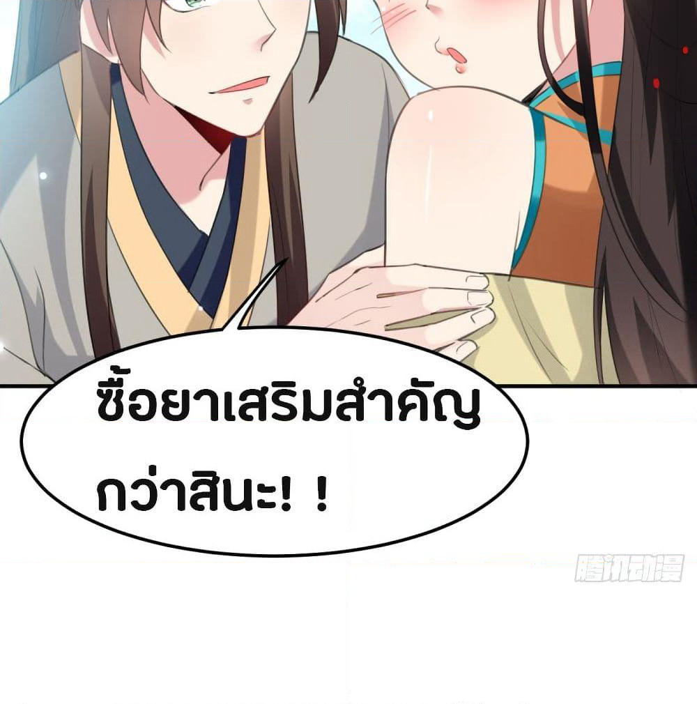 The Ultimate Son-in-Law from Different World page 43
