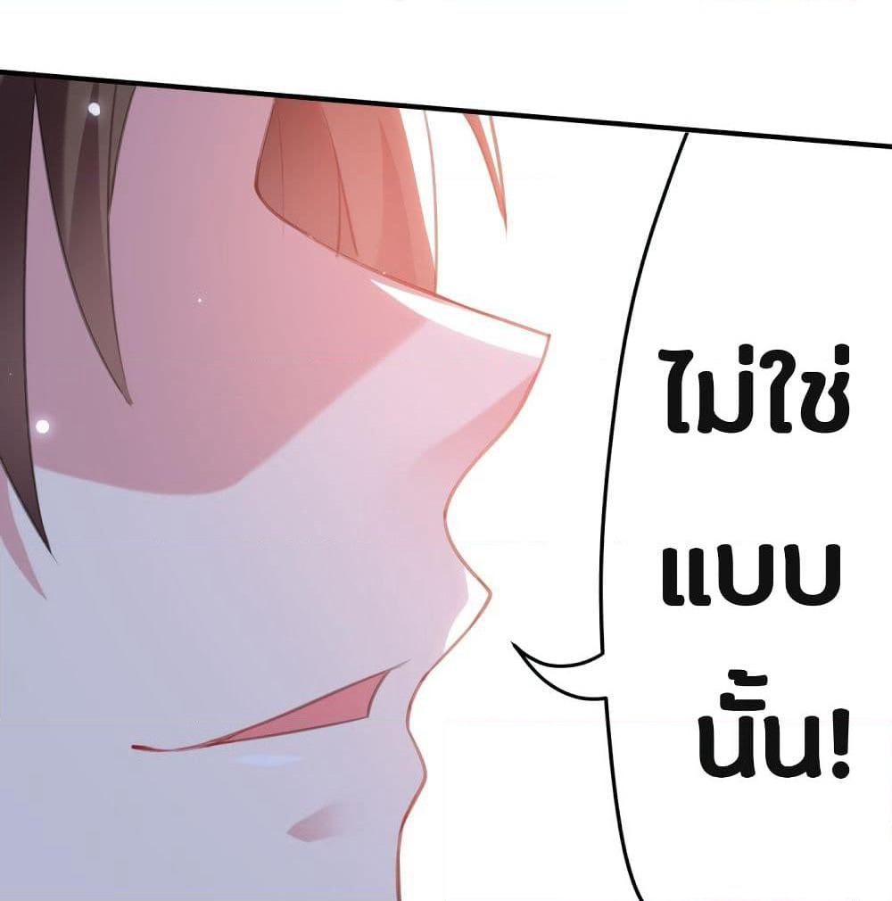 The Ultimate Son-in-Law from Different World page 44